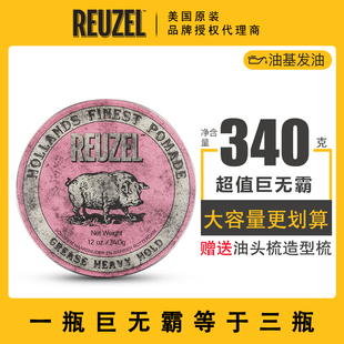 美国进口Reuzel荷兰猪油基发油发蜡发泥油头膏强力持久定型家庭装