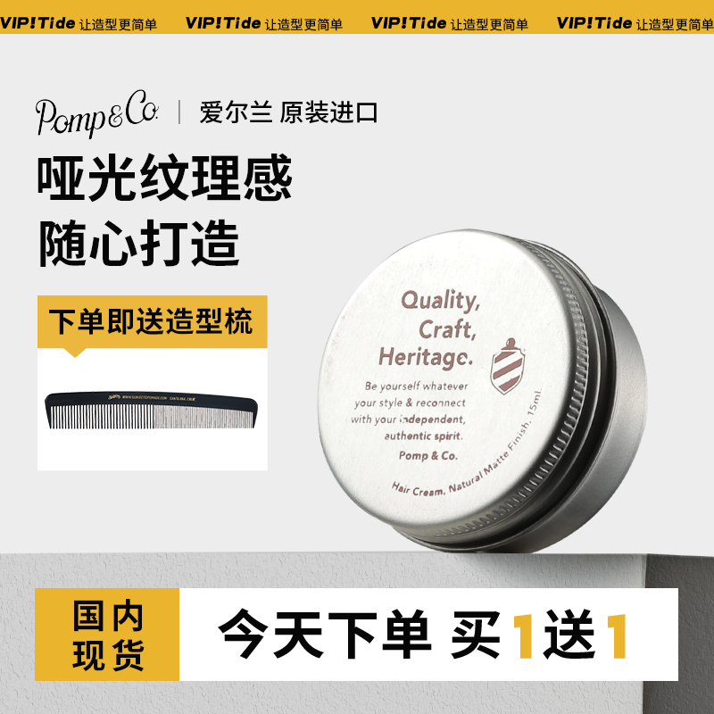 Pomp Co复古发油背头自然蓬松持久定型复古油头膏背头发蜡泥