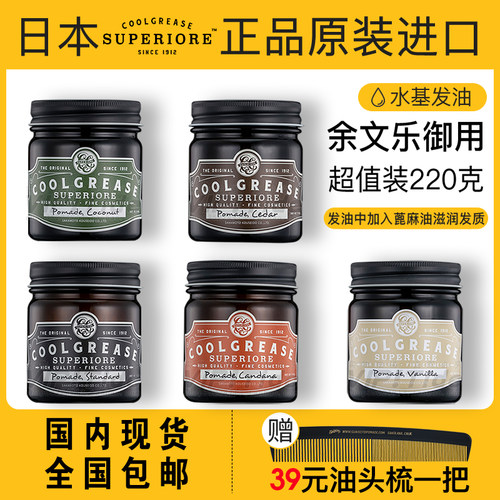 日本COOL GREASE光泽男士头发复古油头发胶定型湿发造型塑型发油