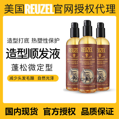 reuzel荷兰猪头发造型打底液蓬松