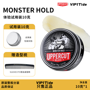 试用装10克Uppercut 拳击手 僵尸头复古发油发蜡超强定型