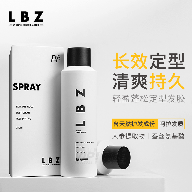 lbz喷雾男士自然蓬松头发造型