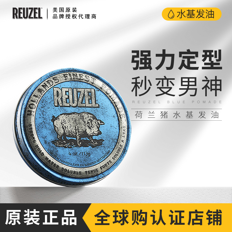 reuzel荷兰猪发油强定型造型神器