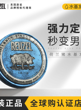 Reuzel荷兰猪发油男头发定型神器非发胶发泥啫喱水基发蜡造型总