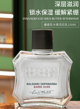 檀香须后乳PRORASO/帕拉索