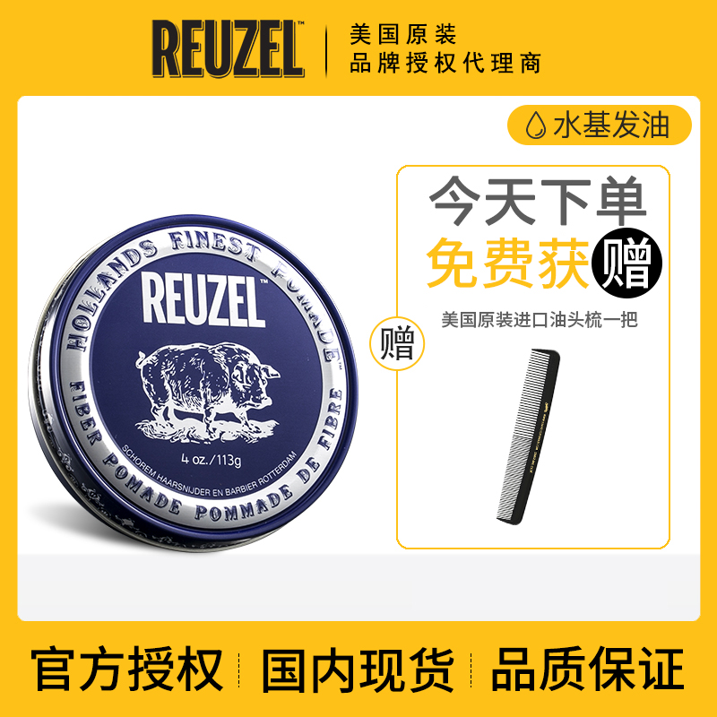 reuzel哑光定型背头发油