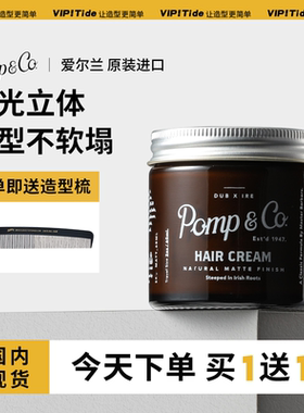 爱尔兰Pomp Co 油头膏背头神器自然蓬松发持久定型油头发油香 发