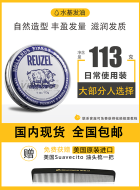 现货荷兰猪 Reuzel Matte Pomade强定型复古油头大背头水基发油