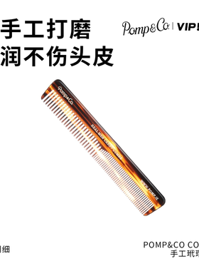 爱尔兰 pomp& co Military comb手工梳油头飞机头大背头油头梳子