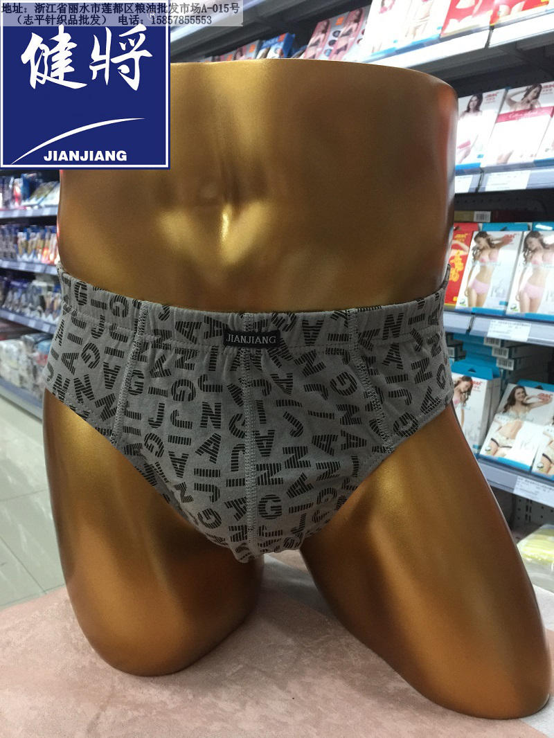 健将全棉男士三角内裤
