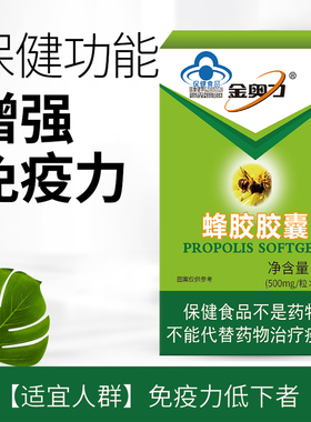 厂家直发, 金奥力牌蜂胶胶囊500mg/粒*100粒 新近生产，假一赔十