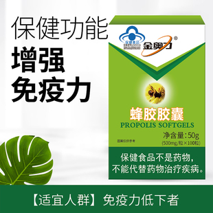 新近生产 厂家直发 100粒 粒 假一赔十 金奥力牌蜂胶胶囊500mg