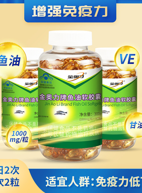 厂家直发,金奥力牌深海鱼油软胶囊300粒大瓶装,新近生产,假一赔十