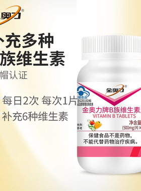 厂家直发, 金奥力牌B族维生素片500mg/片*60片新近生产，假一赔十