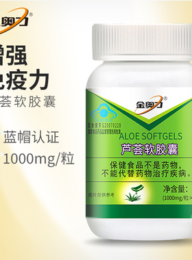 厂家直发, 金奥力牌芦荟软胶囊1000mgx100粒，新近生产，假一赔十