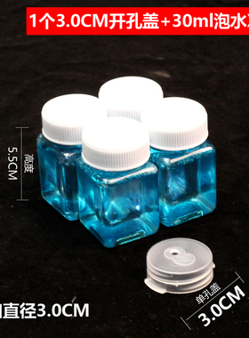 30MM泡泡机泡泡液玩具泡泡枪泡泡水方形瓶子替换配件盖子吹泡相机