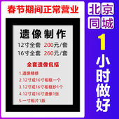 定做遗像制作遗照冲洗 灵堂照片16寸老人相框 遗像相框北京实体店