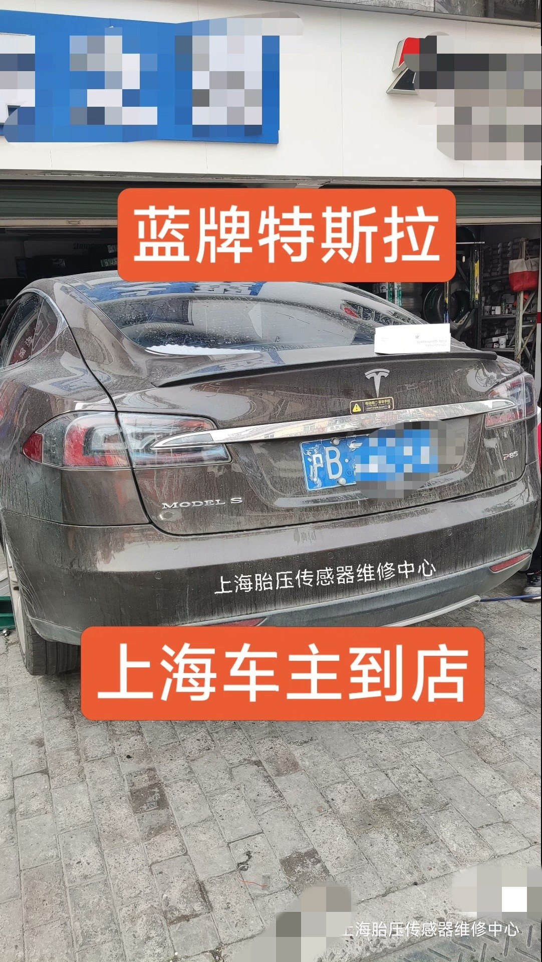 特斯拉胎压监测传感器维修复换电池胎压故障码胎压不显示胎压丢失