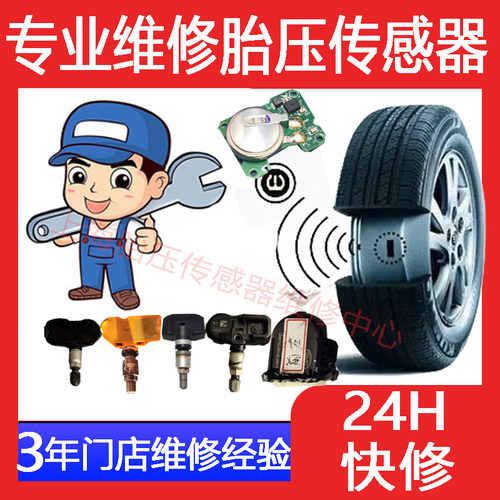 上海可到店原车原厂胎压监测传感器更换电池维修复雷克萨斯es丰田