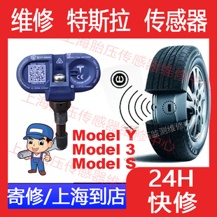 特斯拉胎压传感器换电池更换维修原厂原装拆车件监测蓝牙ModelYS3
