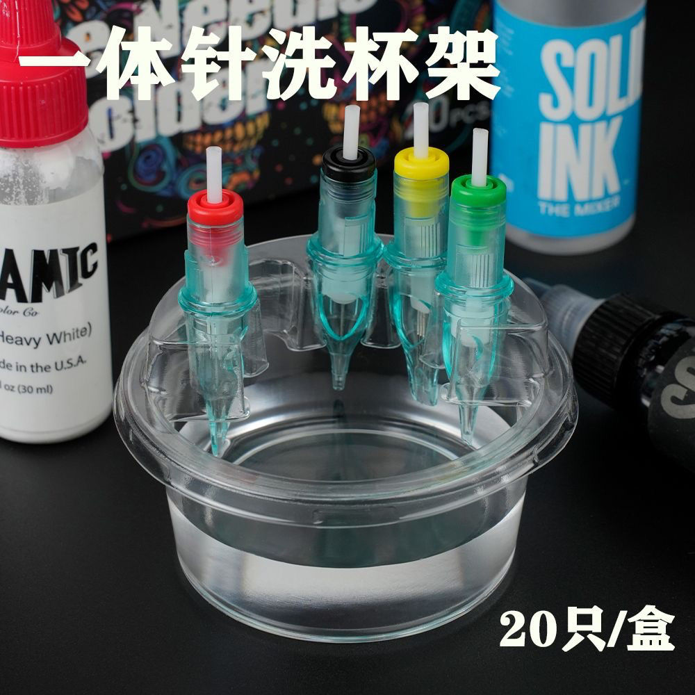 纹身一体针洗杯架放置架一次性加厚塑料杯工作杯清洁杯纹身专用