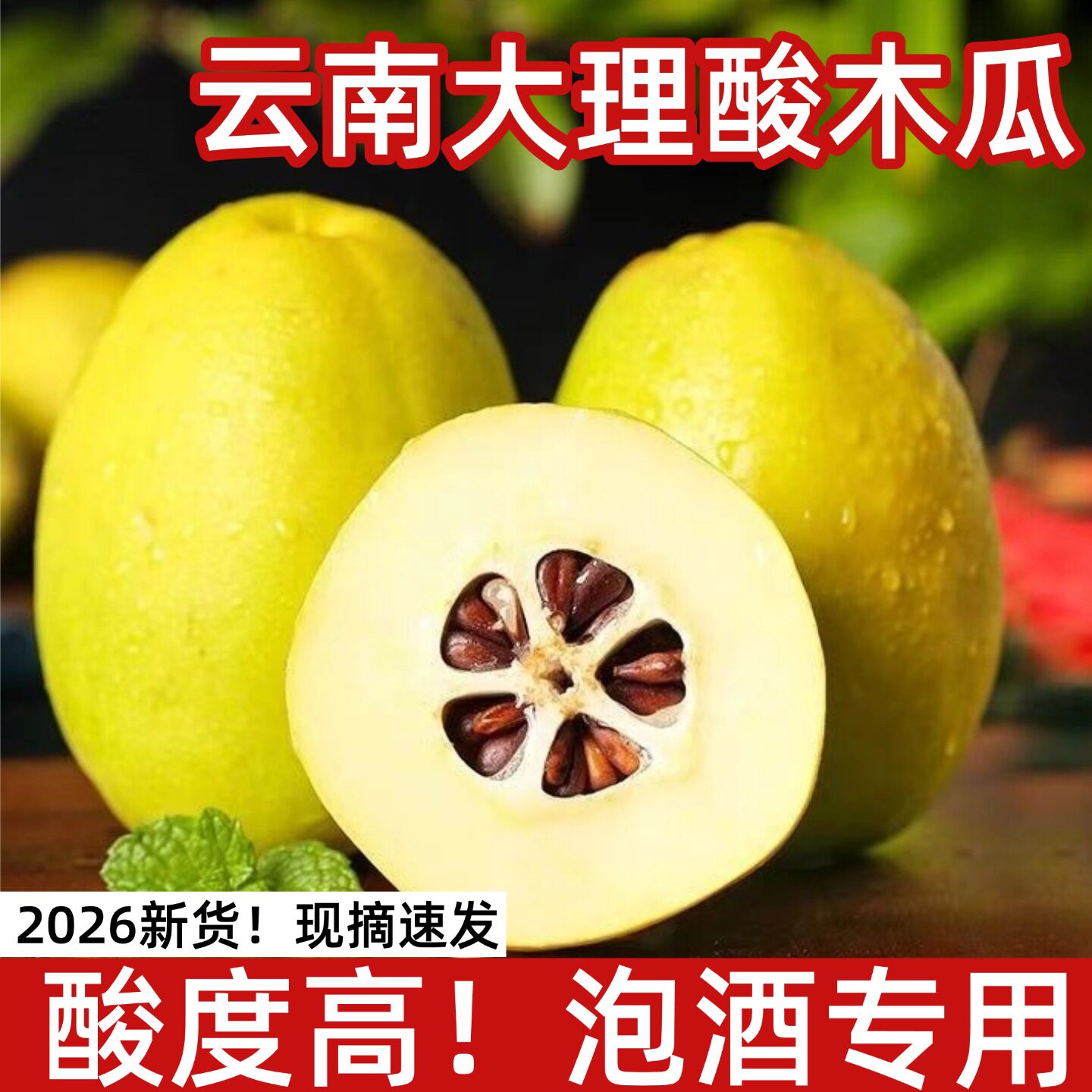 云南大理新鲜酸木瓜现摘酸水果图片