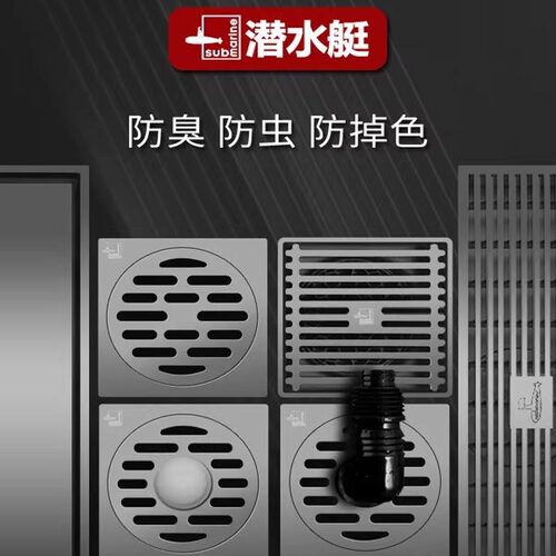 潜水艇地漏不锈钢枪灰防臭大排量
