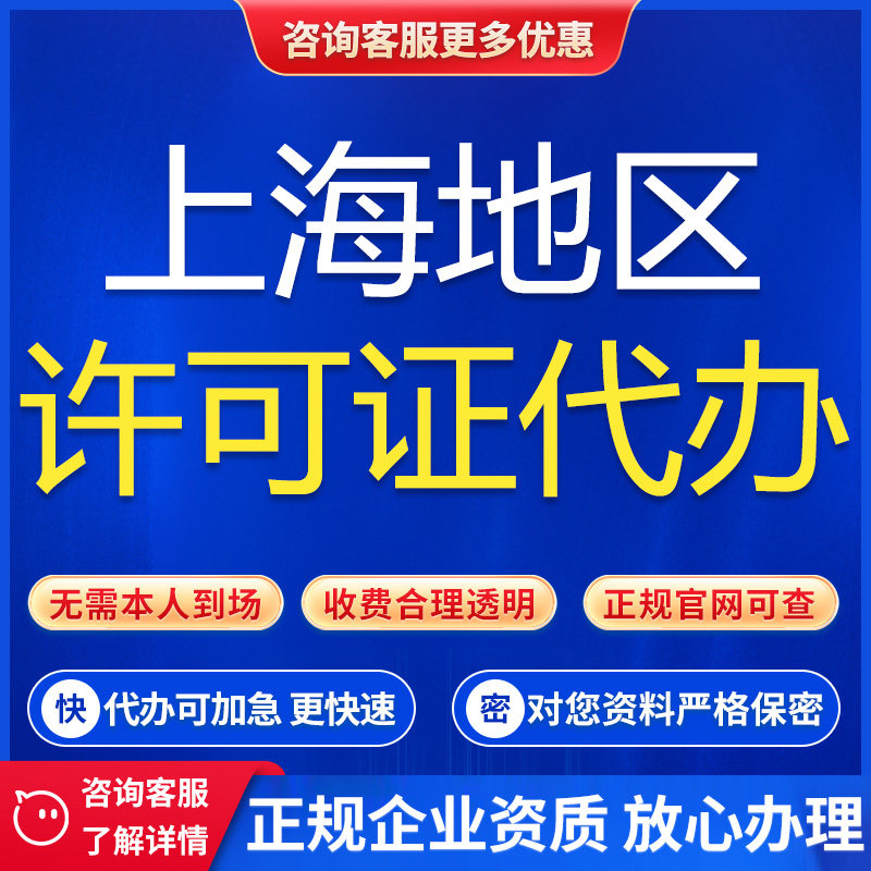 上海注册公司营业执照代办食品资质代办企业服务20年专业代办理