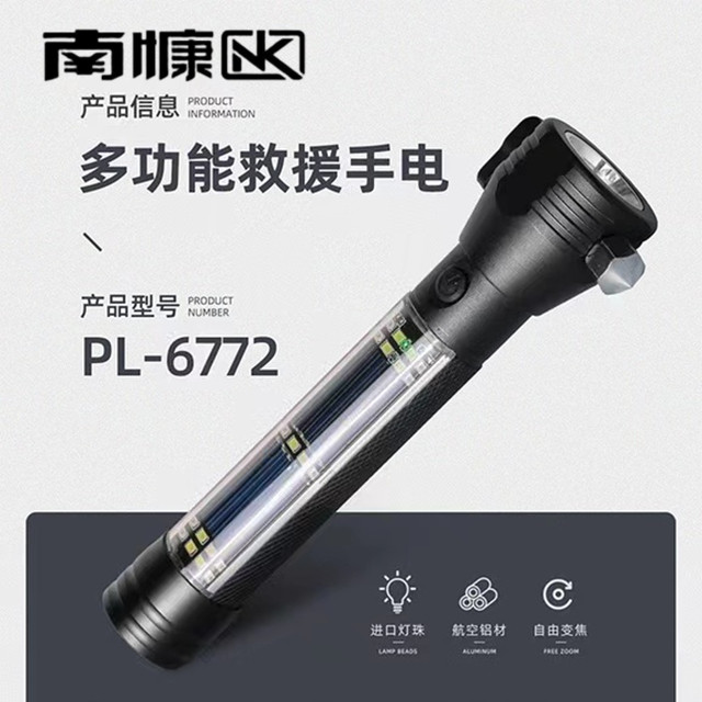 南慷多功能应急救援强光手电筒