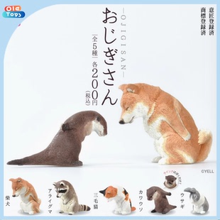 正版 YELL 合掌系列 鞠躬动物 第1弹再版 柴犬兔子猫 扭蛋 现货