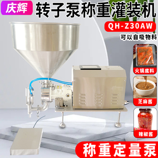 Z30AW凸轮转子泵称重定量灌装 机 机辣椒酱蜂蜜油漆油墨全自动分装