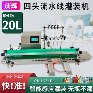 LS31D全自动四头流水线灌装机白酒玻璃水酒精酱油定量液体罐装机