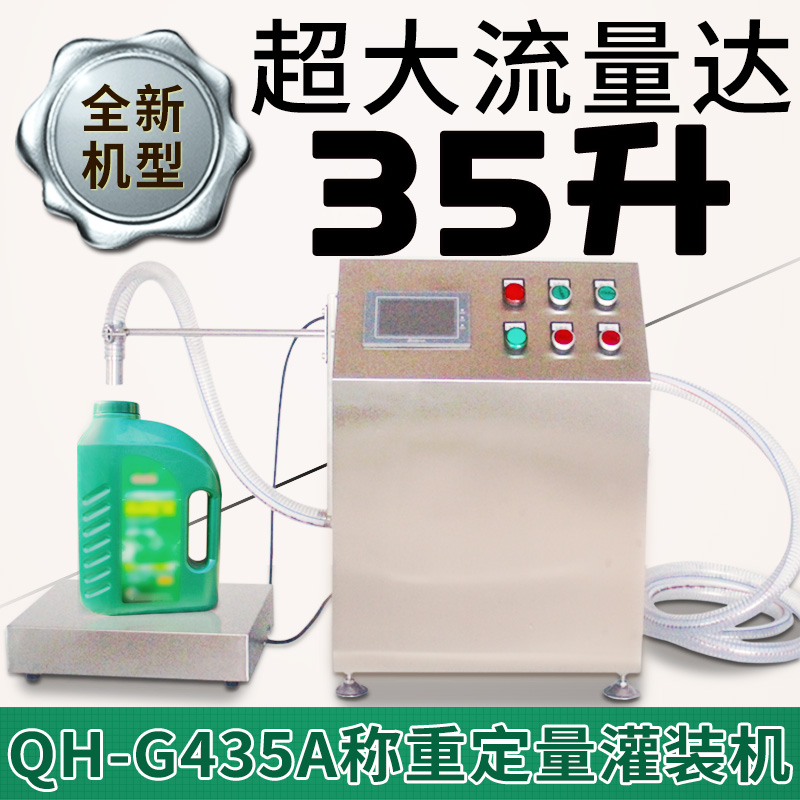 QH-G435A称重定量分装机洗衣液洗洁精机油食用油全自动液体灌装机 办公设备/耗材/相关服务 灌装机 原图主图