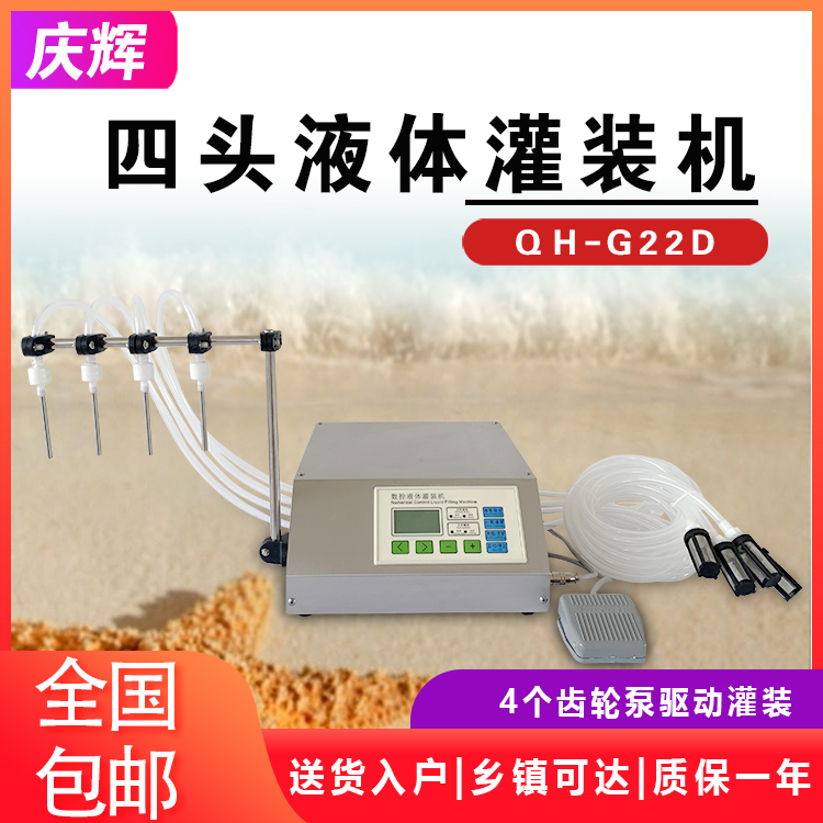 QH-G22A白酒定量灌装机精油食用油面膜牛奶饮料全自动小型分装机