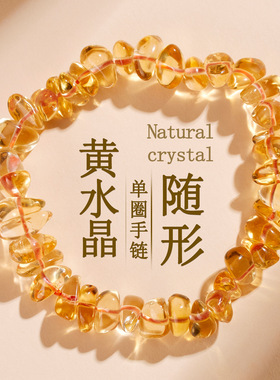 天然黄水晶碎石随形单圈女士手链时尚原创直播热销新爆款手串