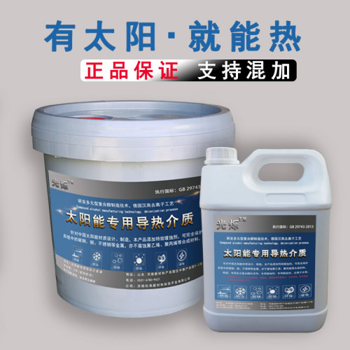 太阳能专用导热防冻液复合醇光烁