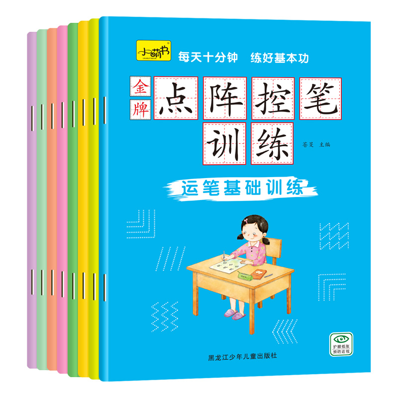 点阵儿童幼儿园控笔训练入门练字帖铅笔运笔幼儿一年级描红练习本