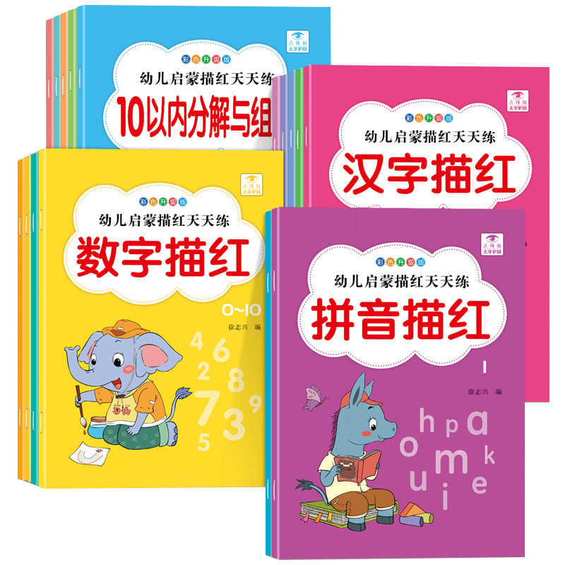 拼音-数字描红1到10幼儿园练字帖写汉字笔画26个英语文字母练习本