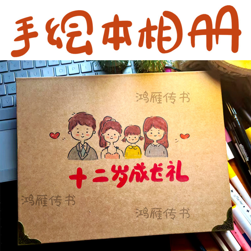 定制纯手绘收藏册送儿子女儿孩子成人成长礼空白相册生日祝福卡片