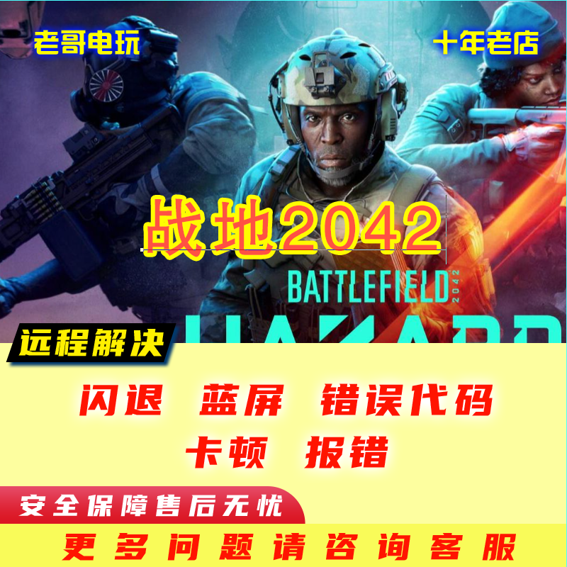 steam战地2042闪退报错无法连接