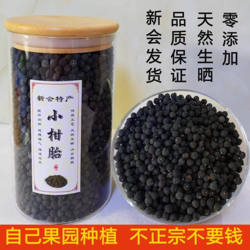 新会特产 正宗新会小柑胎特级农家树摘BB果生晒青皮子泡茶