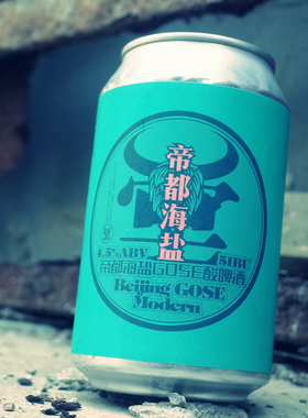 夏日解暑 配餐神器 牛啤堂 帝都海盐 古斯 GOSE 酸啤酒 精酿啤酒