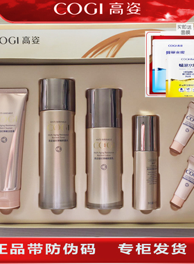 高姿凝时弹嫩紧致四件套装礼盒凝时水乳霜眼霜补水抗皱淡细纹黑眼
