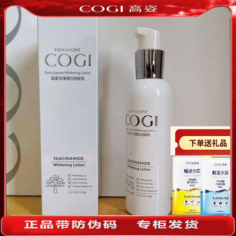 高姿匀净透白亮肤乳99焕白乳阿魏酸精华高资正品补水修斑大白乳