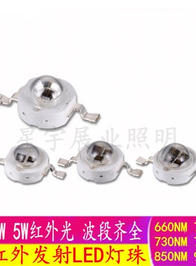 940nm监控IR红外线850nm灯珠LED发射夜视780 810 980 1050 1500nm