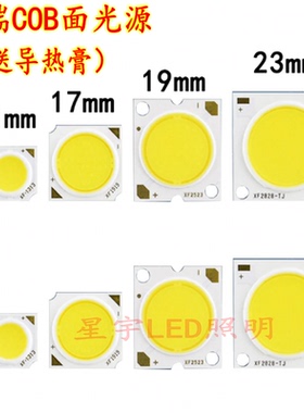 COB灯珠高亮30瓦灯芯7w12wLED面光源轨道灯筒射灯维修替换COB灯板