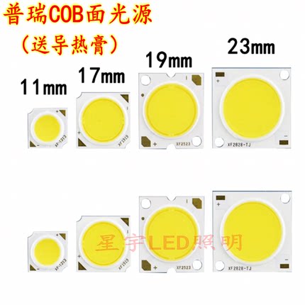 COB灯珠高亮30瓦灯芯7w12wLED面光源轨道灯筒射灯维修替换COB灯板