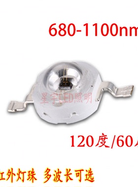 LED灯珠3W大功率红外线IR980nm/740/800/850/940/1100nm监控发射