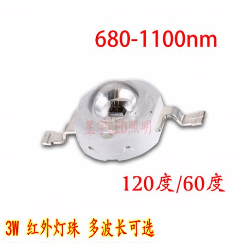 3W红外线监控发射灯珠