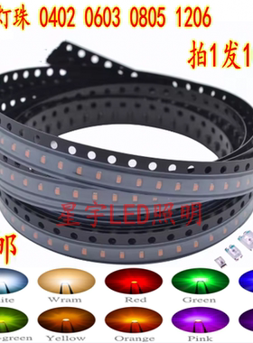 led灯珠0402 0603 指示灯0805 1206贴片红黄绿蓝白橙紫发光二极管
